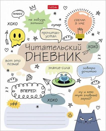 Читательский дневник 24 л. Х "Кот-читатель"