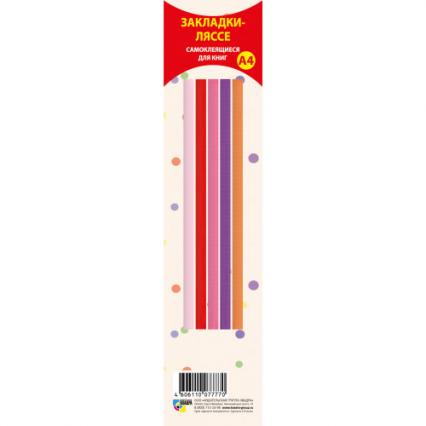 Набор закладок для книг Ляссе А4 Квадра 5 шт. с клеевым краем