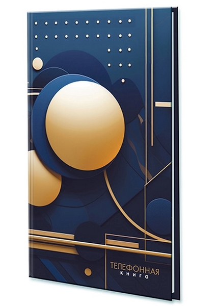 Книга телеф. А5 80 л. тв. обл. лин. Апплика "Абстракция. Шары" вырубка