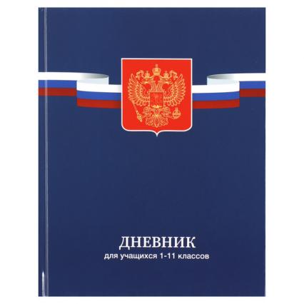 Дневник тв. обл. универс. Кокос "Герб"