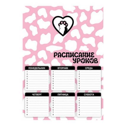 Расписание уроков А4 Ф+ "Котолапы"