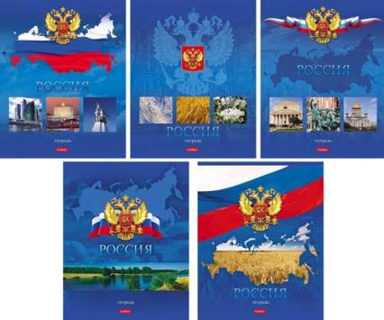 Тетрадь 48 л. кл. Х "Россия (с гимном)"