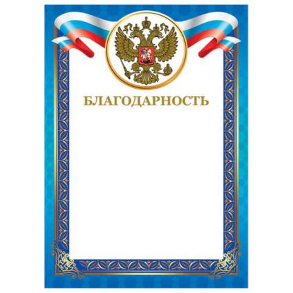 Благодарность Brauberg 230 г/м2