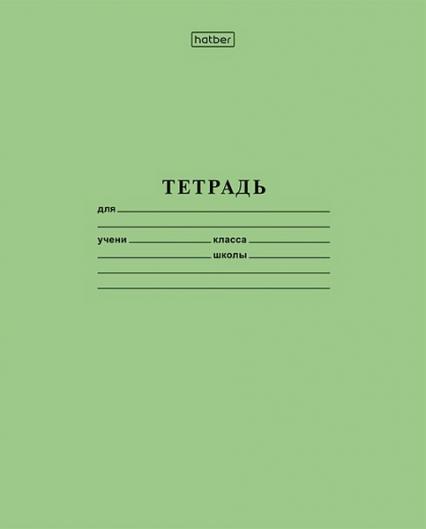 Тетрадь 18 л. лин. Х "Зеленая" пласт. обл. 