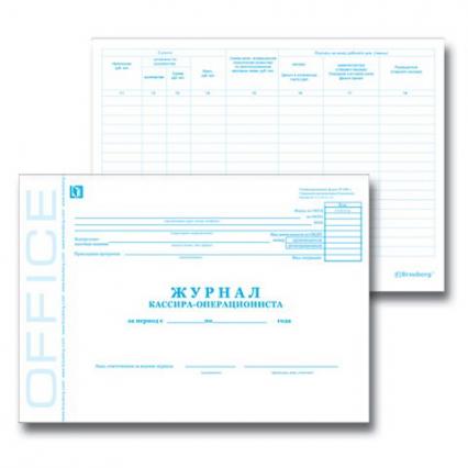 Журнал кассира-операциониста А4 48 л. Brauberg блок офсет.