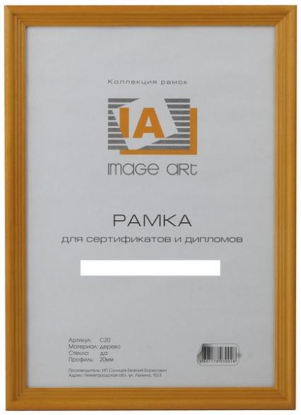 Фоторамка 15*21 см дер. Image Art "Янтарь"