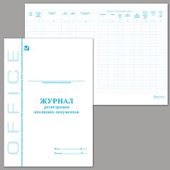 Журнал регистрации входящих док-ов А4 48 л. Brauberg блок офсет. 