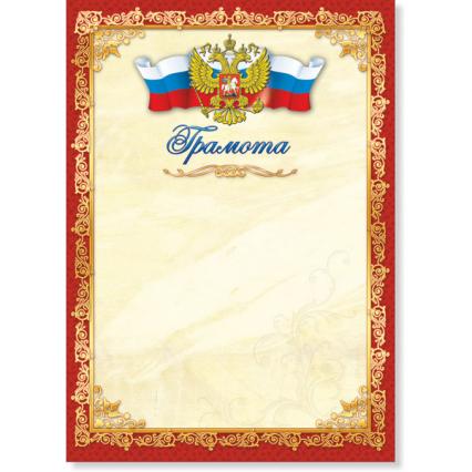 Грамота Российская символика 157 г/м2