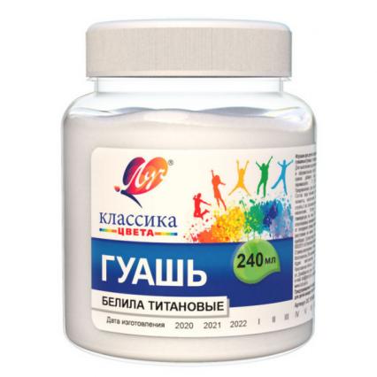 Гуашь худ. 240 мл ЛУЧ белила титановые 