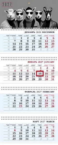 Календарь квартальный 2027 г. 4 бл. 4 гр. Х "Знак года" 29,7*75,5 см