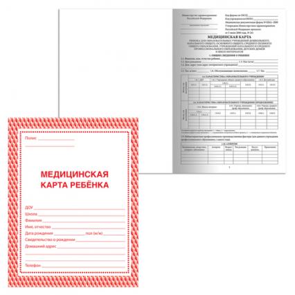 Бланк Мед карта ребенка А4 16 л. Brauberg форма 26/у-2000 красная
