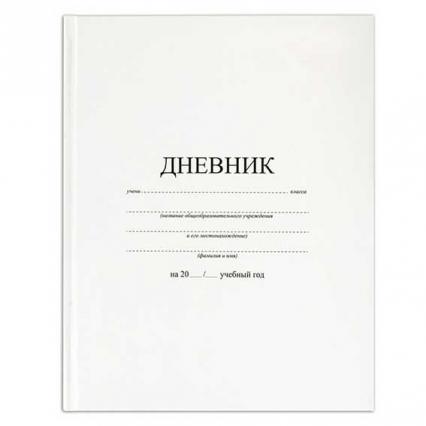 Дневник тв. обл. универс. Кокос "Белый"