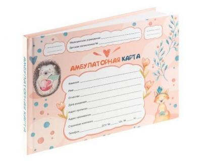 Бланк Амбулаторная карта А5 144 л. ПП "Ежик и лисичка"