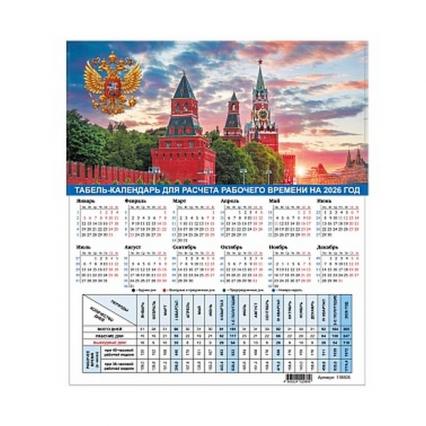 Календарь-табель 2026 г. Staff "Символика РФ" А4