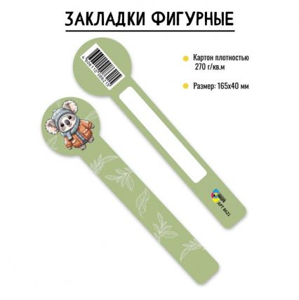 Закладка для книг "Коала" фигурн.