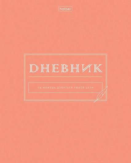 Дневник пласт. обл. универс. Х "Сейчас или никогда"
