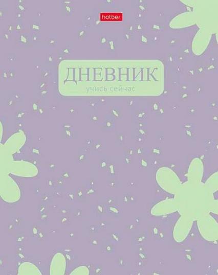 Дневник тв. обл. универс. Х "Учись сейчас" софт-тач