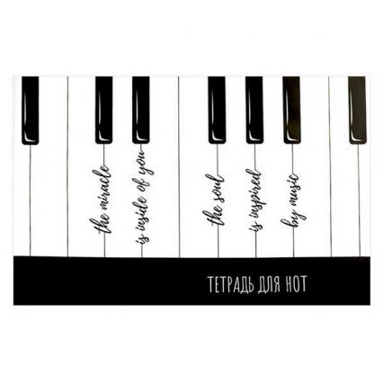 Тетрадь для нот А4 12 л. Ф+ "Вдохновение музыкой" гориз.