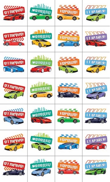 Наклейка-оценки А6 "Машинки"