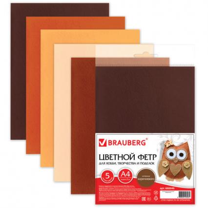 Набор цв. ФЕТРА А4 05 л. 05 цв. Brauberg "Оттенки коричневого" 2 мм