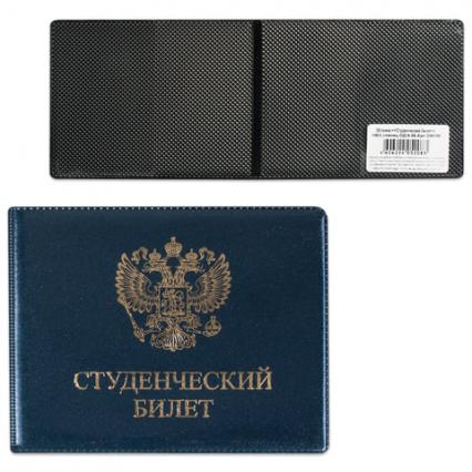 Обложка для студ. билета имп. пленка