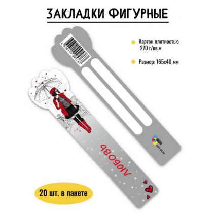 Закладка для книг "Девочка" фигурн.