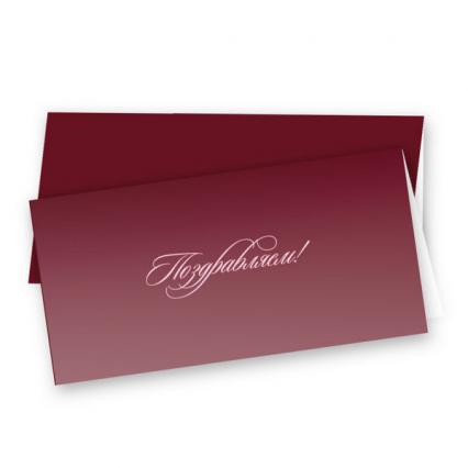 Открытка "Поздравляем!"