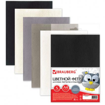 Набор цв. ФЕТРА А4 05 л. 05 цв. Brauberg "Оттенки серого" 2 мм