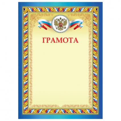 Грамота Staff 200 г/м2