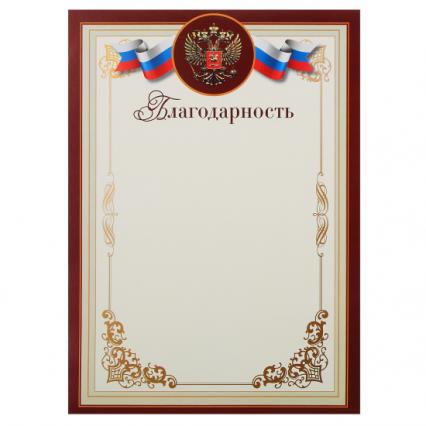 Благодарность Klerk Российская символика 200 г/м2 