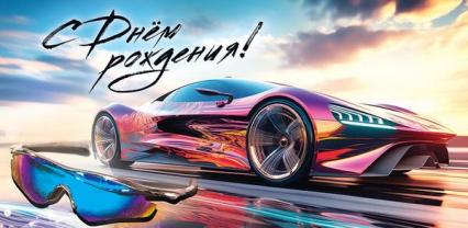 Открытка-конверт "С Днем Рождения!