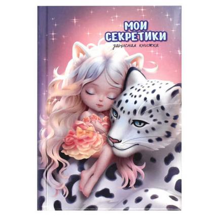 Записная книжка А6 тв. обл. Ф+ Мои секретики "Сказочный сон"