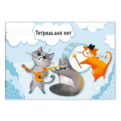 Тетрадь для нот А5 16 л. Ф+ "В джазе только котики" гориз.