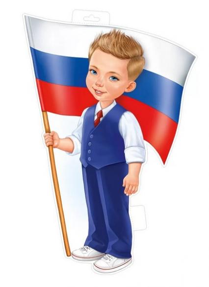Плакат фигурный "Мальчик с флагом" А3