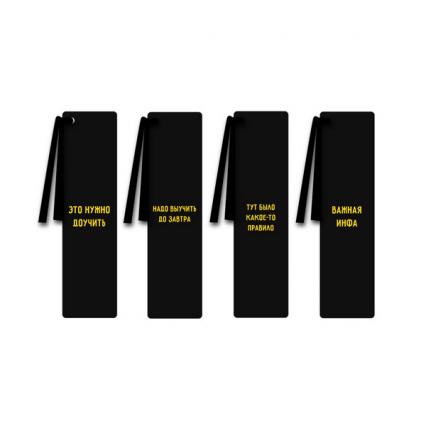 Набор закладок для книг Кокос "Желтые надписи" 4 шт.  