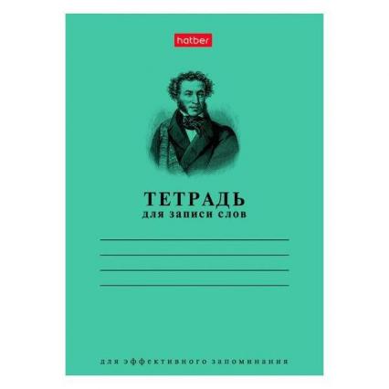Тетрадь-словарик для записи слов А6 24 л. лин. Х "Зеленая" 