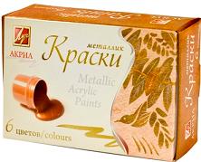 Краски акрил. 06 цв. ЛУЧ 20 мл металлик 