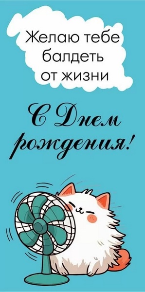 Открытка-конверт "С Днем Рождения!"