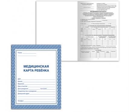 Бланк Мед карта ребенка А4 16 л. Brauberg форма 26/у-2000 синяя