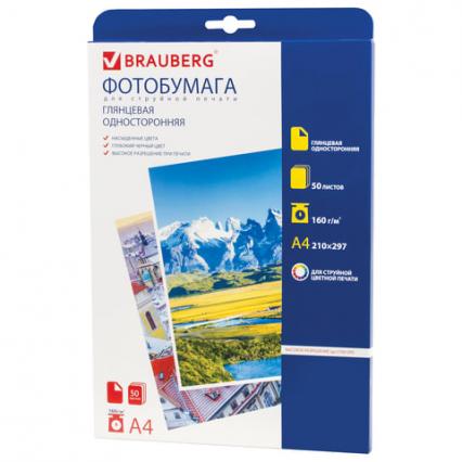 Фотобумага А4 ГЛЯНЦ. Brauberg 50 л. 160 г/м2