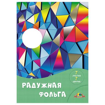 Набор цв. ФОЛЬГИ радужн. А4 07 л. 07 цв. Апплика