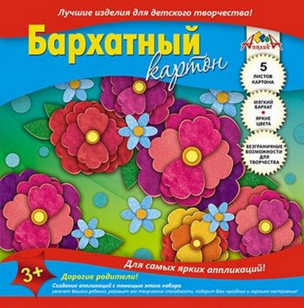 Набор цв. картона А5 БАРХАТНЫЙ 05 цв. 05 л. Апплика