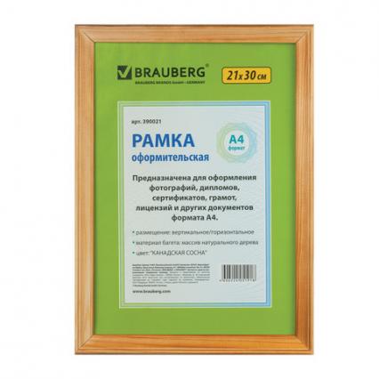 Фоторамка 21*30 см дер. Brauberg "Сосна"