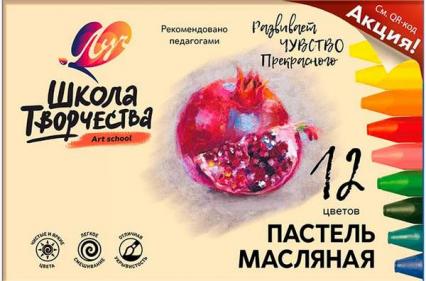 Пастель масляная 12 цв. ЛУЧ "Школа творчества" трехгр.
