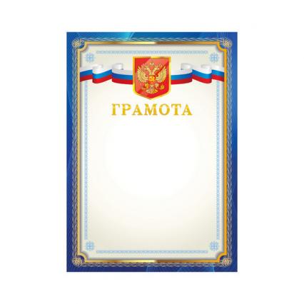 Грамота ArtSpace Российская символика 190 г/м2 