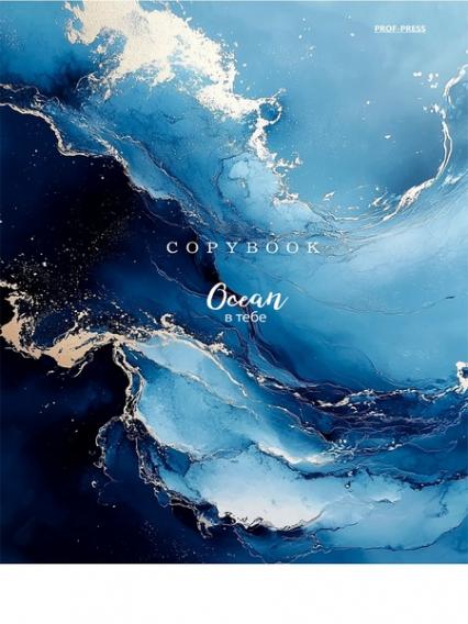 Тетрадь А5 80 л. кл. на кольцах ПП "Синий мрамор"