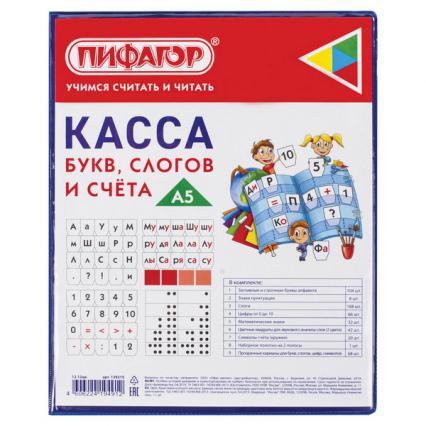 Касса букв, слогов, цифр Пифагор