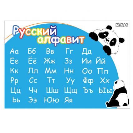 Клеенка для труда ПВХ 350*500 мм Кокос "Панда. Алфавит"  
