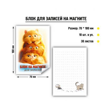 Блок для записи на магн. Квадра "И коты" 70*100 мм