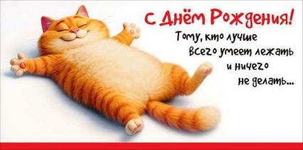 Открытка-конверт "С Днём рождения! Тому, кто лучше всего..."